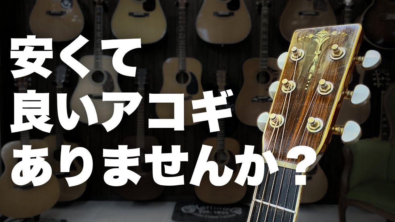 1981年製【東海楽器 Cat's Eyes CE-1000D】Martin D41スタイル ジャパンヴィンテージ（完全予約制 名古屋アコギ専門店 オットリーヤギター）