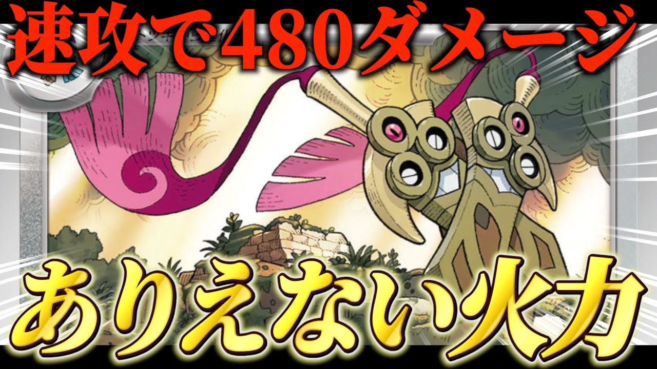 非エクでメガをワンパン！ニダンギルの火力がヤバ過ぎる【ポケカ対戦】