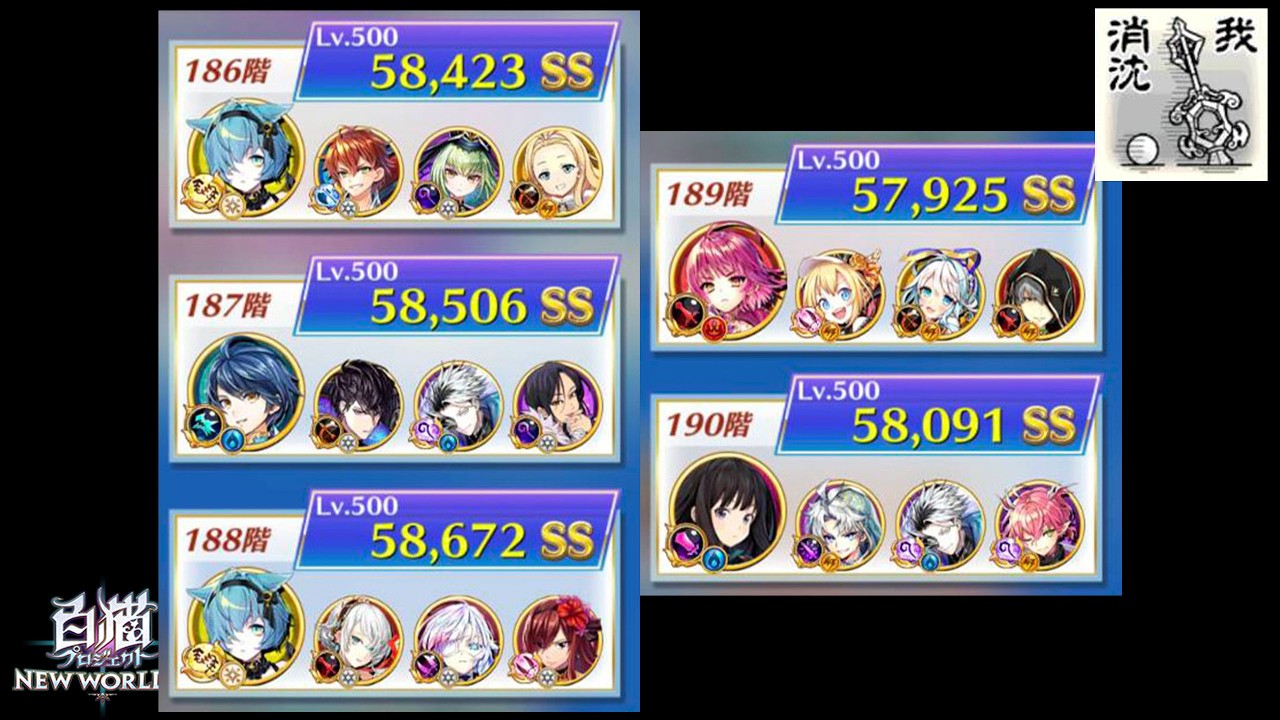 【白猫プロジェクト】フロンティア・タワー　186階~190階