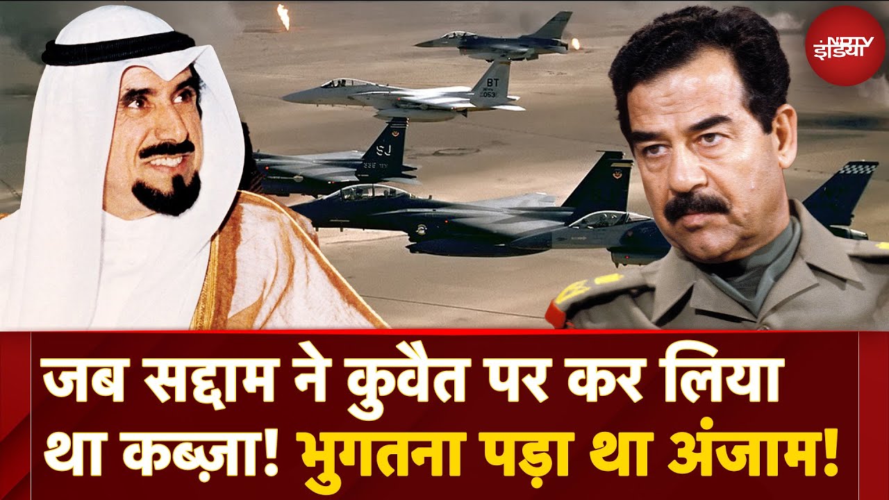 Saddam Hussein ने क्यों किया था Kuwait पर कब्जा? Gulf War में USA भी कूद पड़ा था | PM Modi In Kuwait
