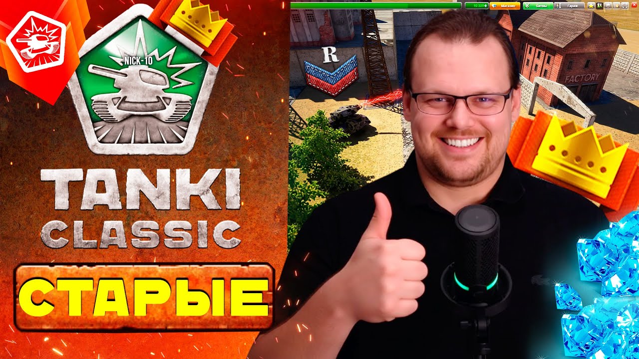 Tanki Classic ПОШЛА ЖАРА! ОРЕХ ДОБАВИЛ ТЕ САМЫЕ ОБНОВЫ! НОВЫЙ ПРЕМИУМ и ЗАПРЕТ ПРОКАЧКИ!