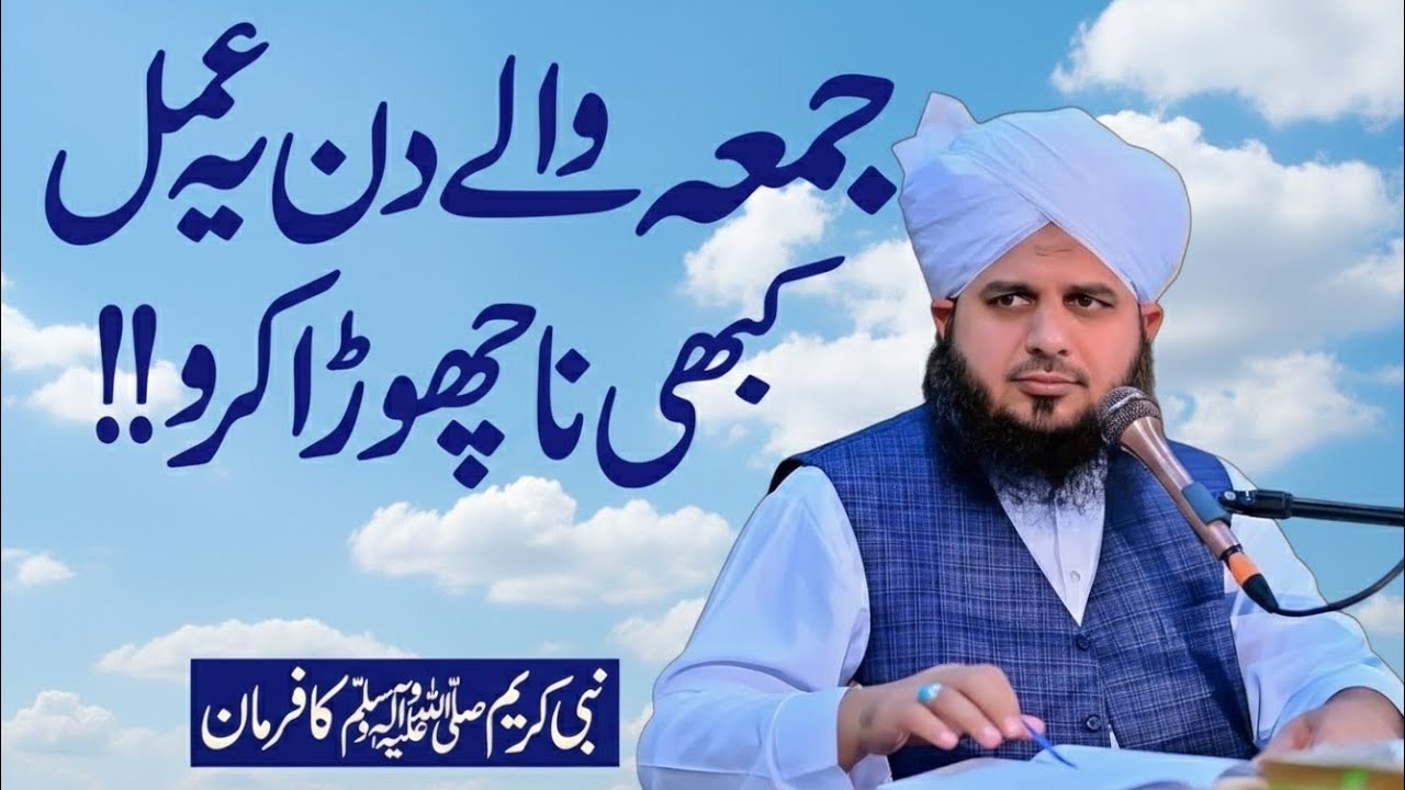 Mahe Ramzan Ky Jumma Ky Din Ya Amal Kar Lyn|Ghar,Gari,Bangla Sab Kuch Mil Jay Ga|Peer Ajmal Raza