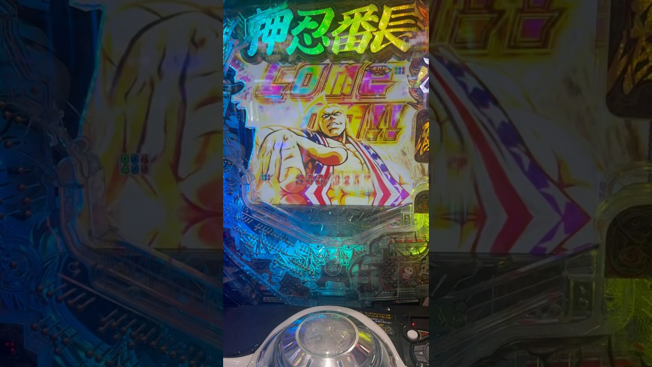 【最高の演出】これが見たかった！6000ボーナスの鏡登場演出！！！【eぱちんこ押忍！番長 漢の頂】#パチンコ #番長