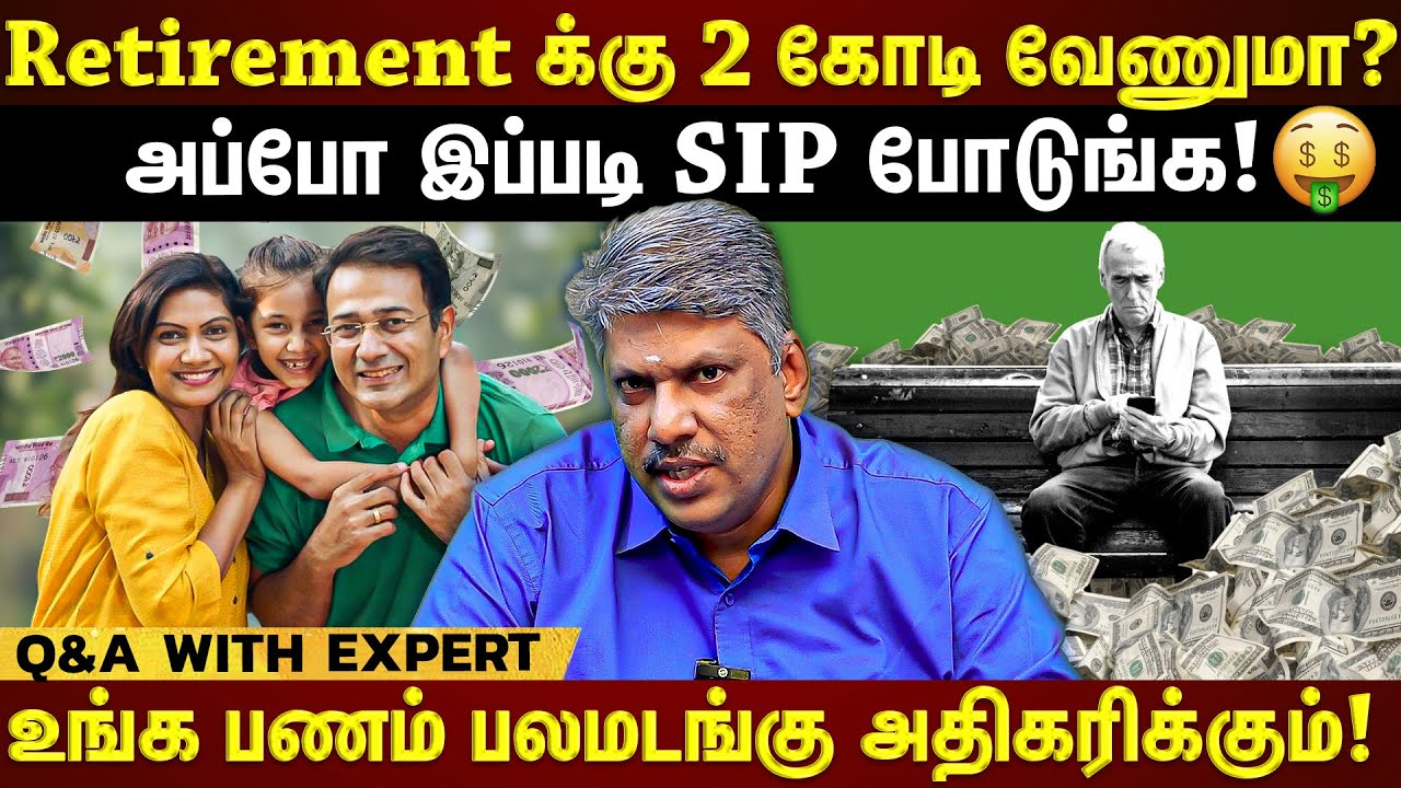 40 வயதில் 2 கோடி சேர்க்கலாம்!...அப்போ இப்படி SIP போடுங்க! | வேலை செய்யாமலே சம்பாதிக்கலாம் | ETTAMIL