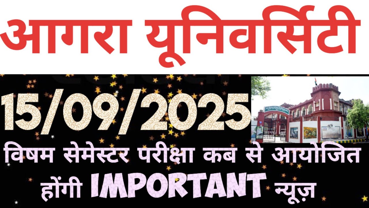 dbrau latest news today.dbrau odd semester exam form fill, exam date news.dbrau news.agra university