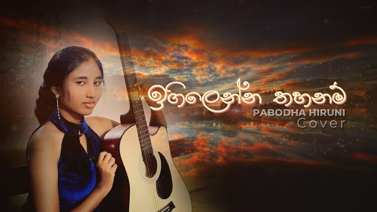 ඉගිලෙන්න තහනම් ( Igilenna thahanam) song cover by Pabodha Hiruni 
