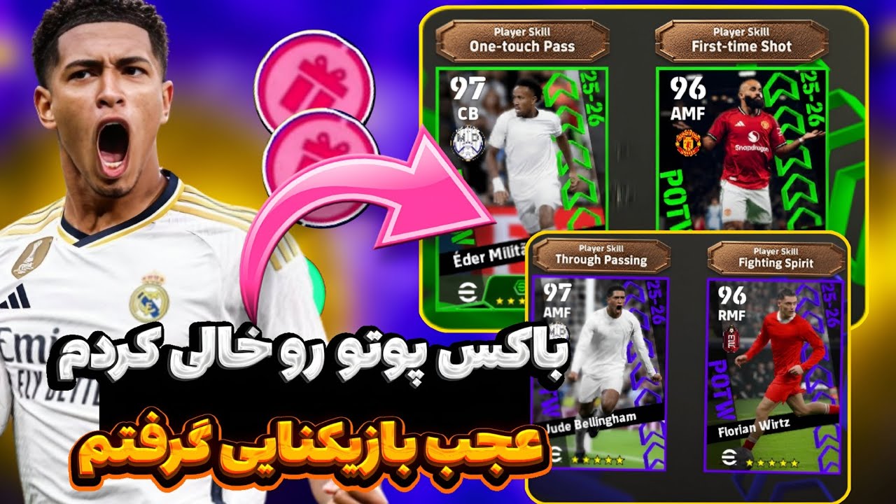 باکس پوتوهای هفته رو خالی کردیم 🤯 عجب بازیکنایه باگی🔥