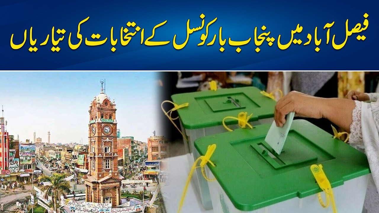 Faisalabad&rsquo;s Big Day: Punjab Bar Council Election Preparations | City 41