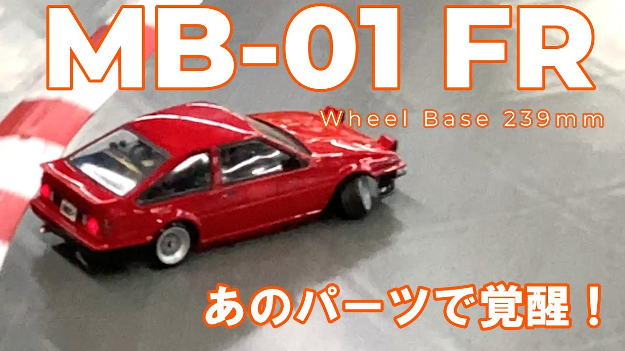 【最終回】MRC L寸MB-01FRがあのパーツで覚醒！