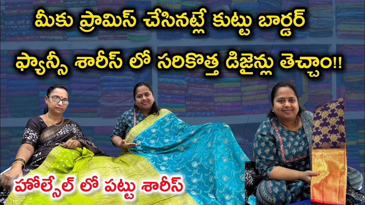 మీకు ప్రామిస్ చేసినట్లే సరికొత్త పట్టు ఫాన్సీ చీరలు!! Explorewithveda #anantapurvlogs