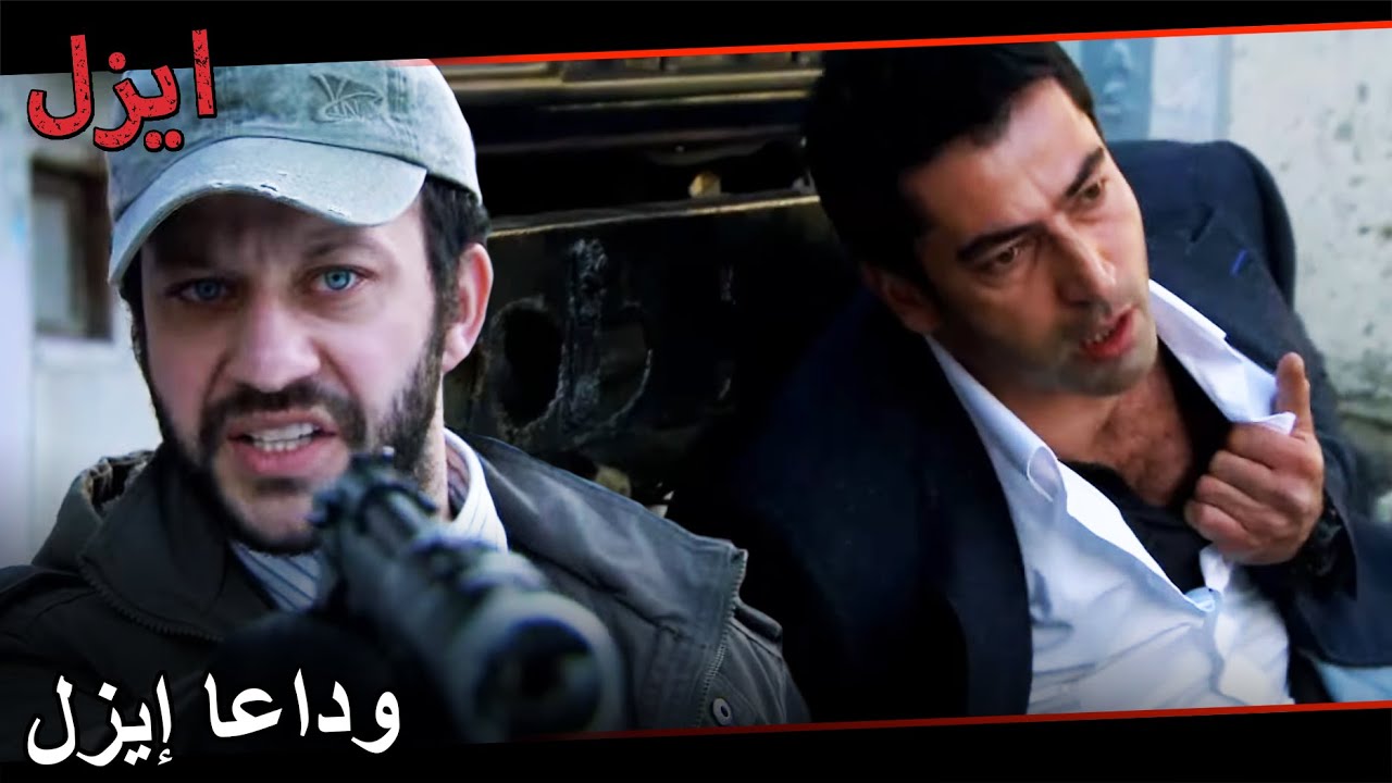 تموز يطلق النار على إيزل | مسلسل ايزل الحلقة 137