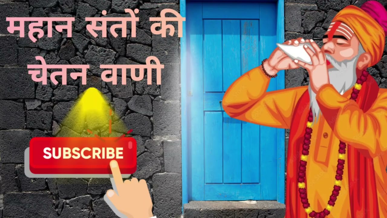 महान संतों की निर्गुण चेतन वाणी // बहुत ही शानदार कबीर वाणी Amritwani
