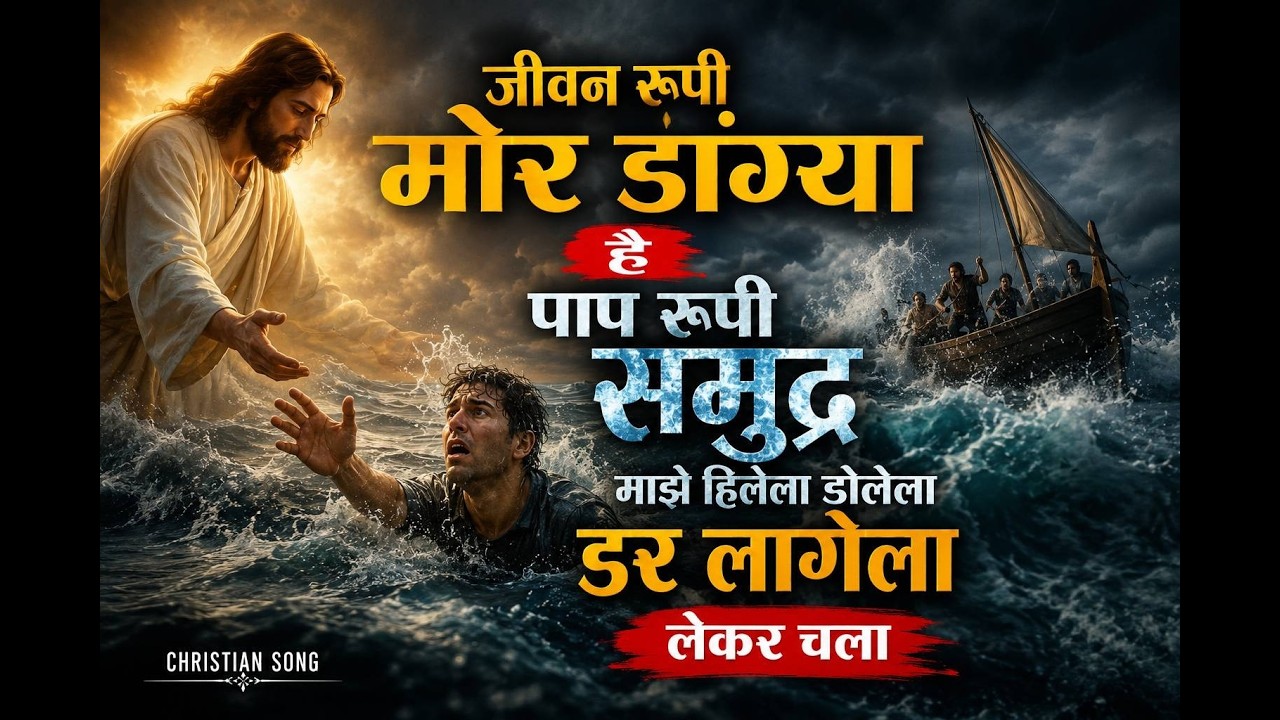 Jivaan ruphi mor donga paph ruphi samundar majhe hilela dolela dar lagela #viral #trending #video 