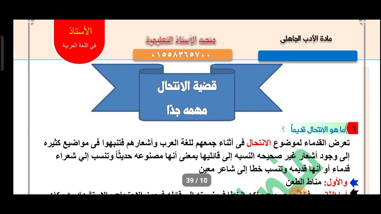 مادة الأدب الجاهلي | للفرقة الأولي كلية اللغة العربية | #قضية_الانتحال_قديمًا