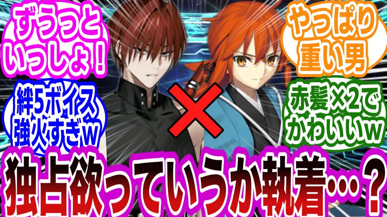 【CP閲覧注意】原田×ぐだ子に気ぶるマスターたちが面白すぎたｗに対するマスターたちの反応集【FGO/Fate】