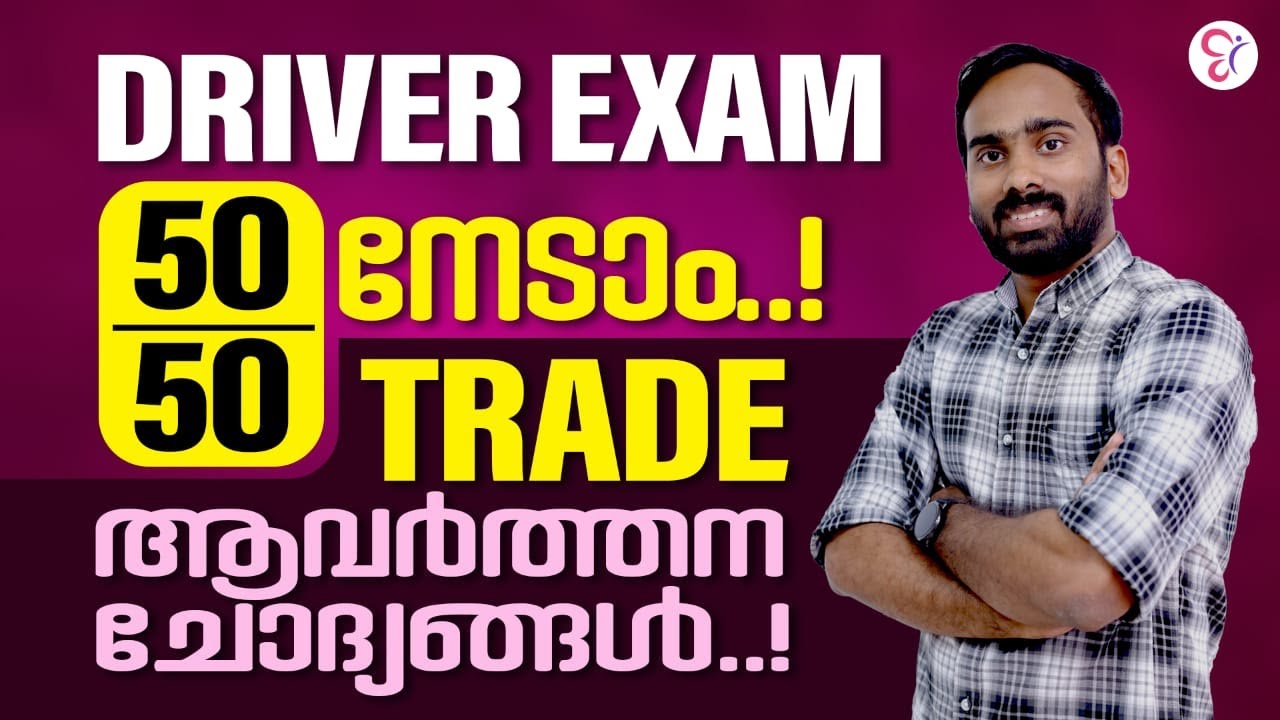 KERALA PSC DRIVER EXAM 2023 - KERALA PSC DRIVER | DRIVER EXAM - PREVIOUS YEAR QUESTIONS