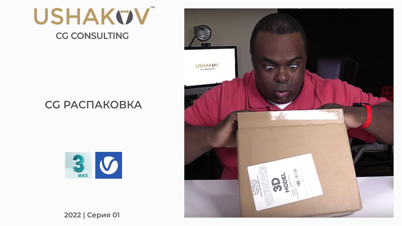 CG РАСПАКОВКА | Выпуск 01