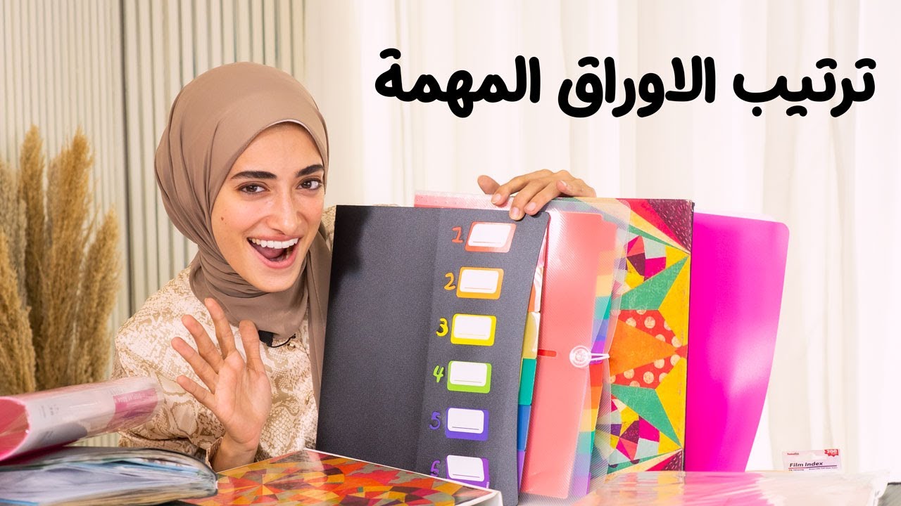 ترتيب الاوراق المهمه - سماء