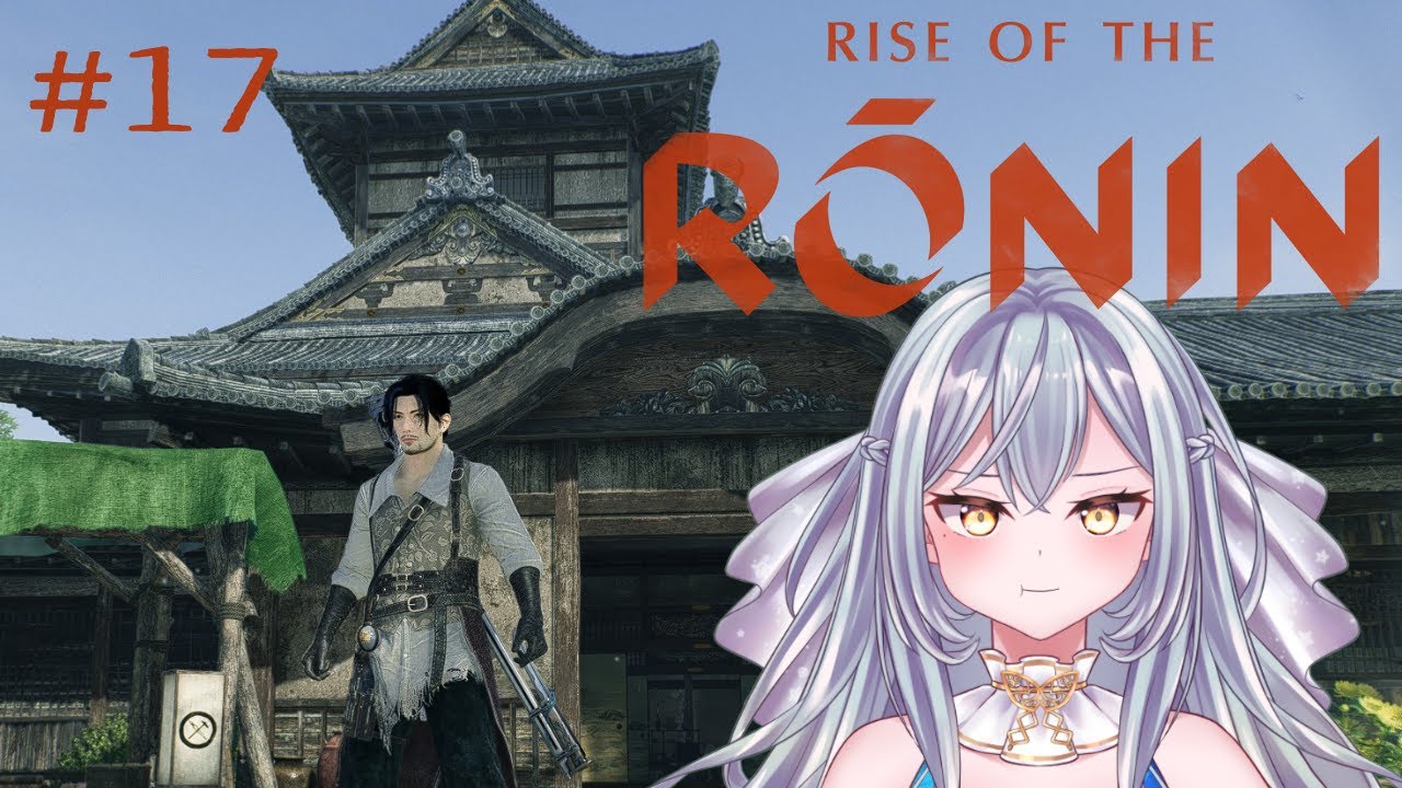 お蝶の楽しい浪人生活#17【Rise of the Ronin/ライズオブローニン】