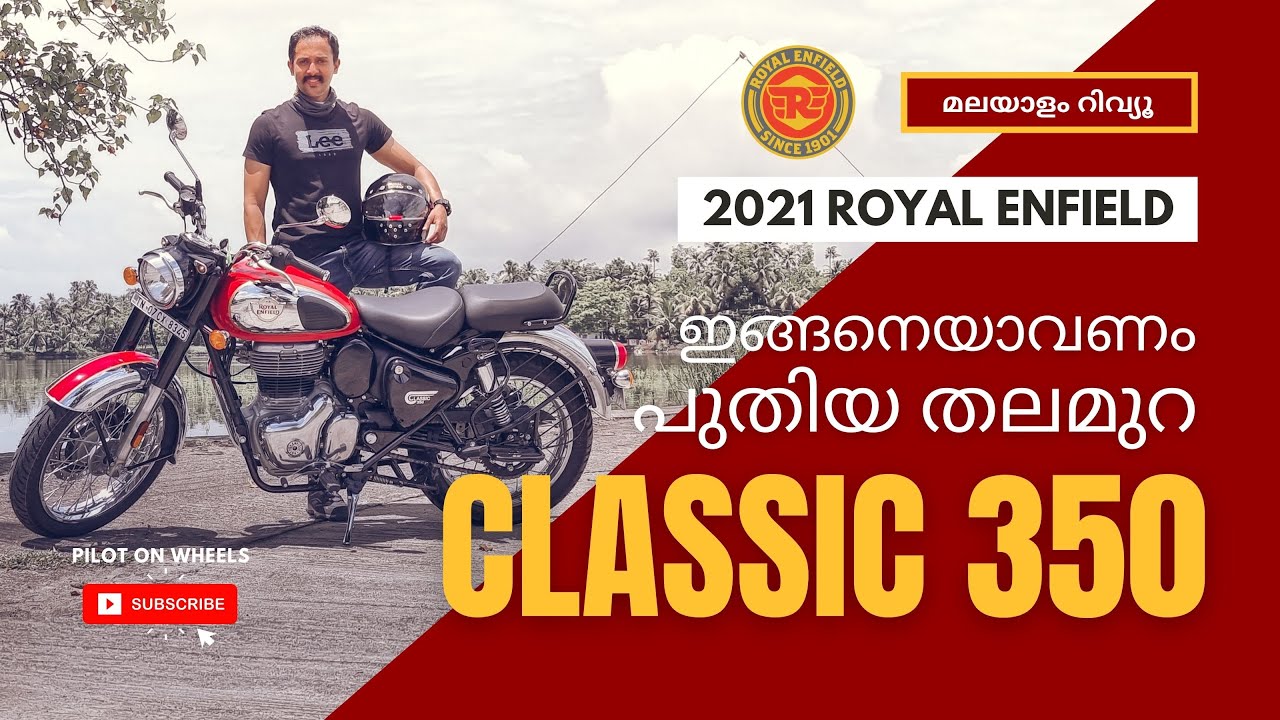 2021 Royal Enfield Classic 350 Malayalam Review | ഇങ്ങനെയാവണം പുതിയ തലമുറ ക്ലാസിക് 350 | POW