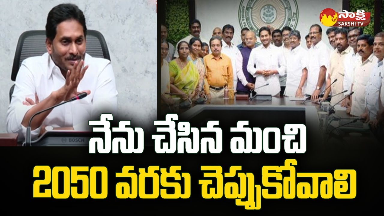 CM Jagan Interacts with AP Employees Union Leaders | GPS | Contract Employees |@SakshiTV