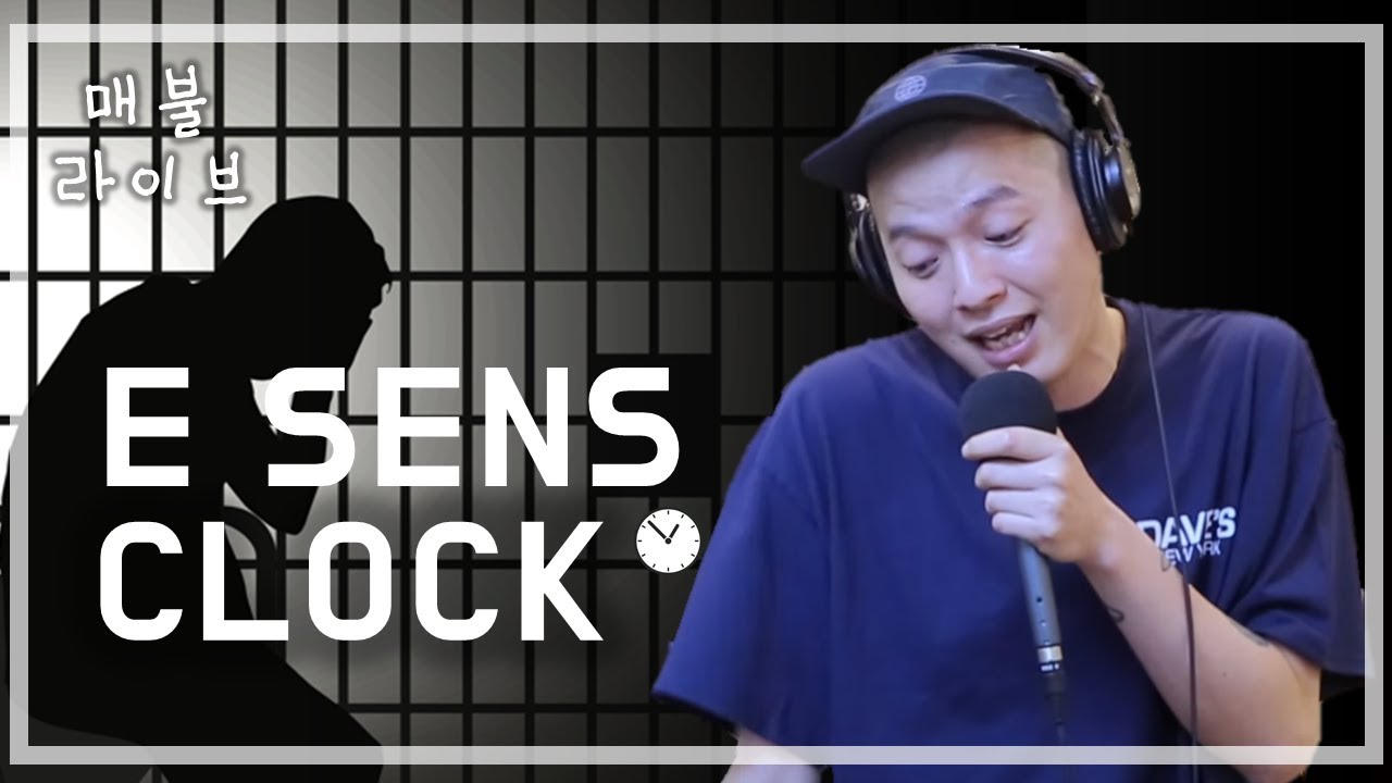 [매불라이브] 이센스(E SENS) - CLOCKㅣ정영진 최욱의 매불쇼(W.현진영데이)