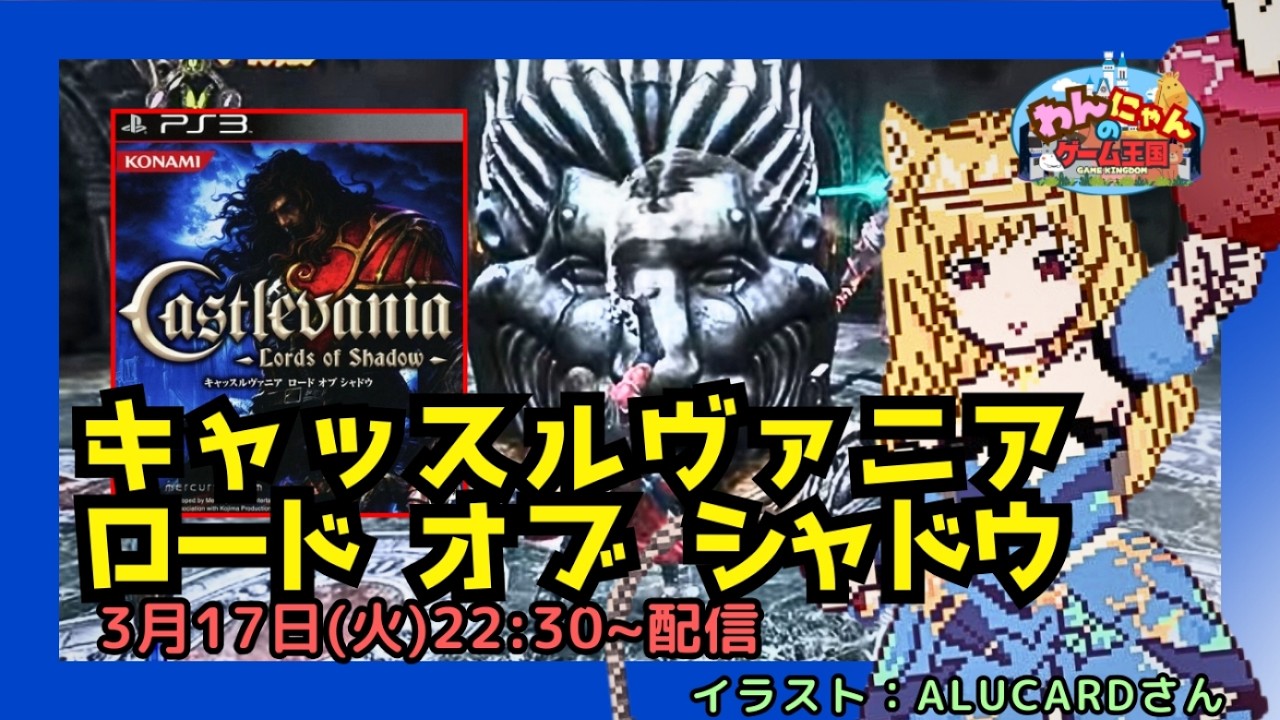【 PlayStation 3 】#09 ３Dアクション『 キャッスルヴァニア ロード オブ シャドウ  』をプレイするにゃん・ω・ノ【 Castlevania: Lords of Shadow 】