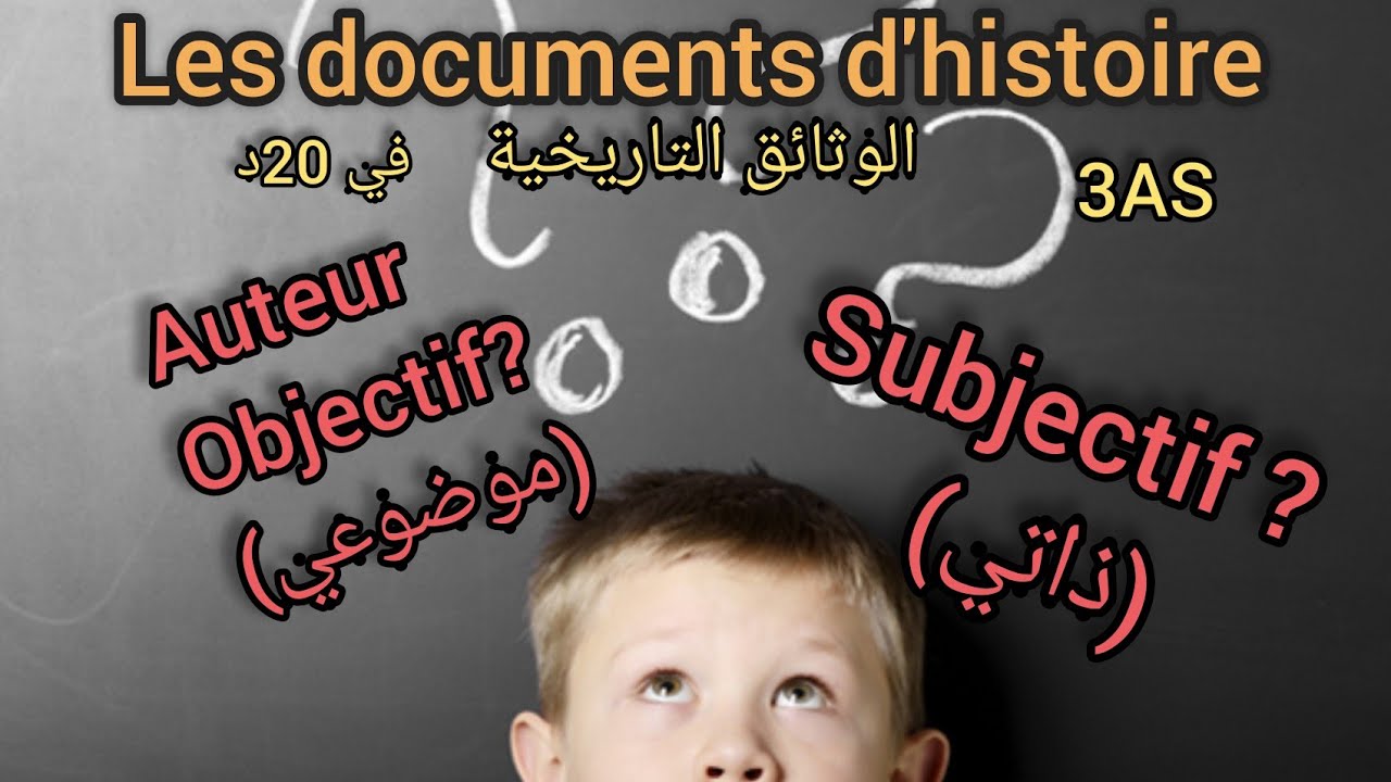 La subjectivit&eacute; et l'objectivit&eacute; dans les documents d'Histoire | الموضوعية و الذاتية