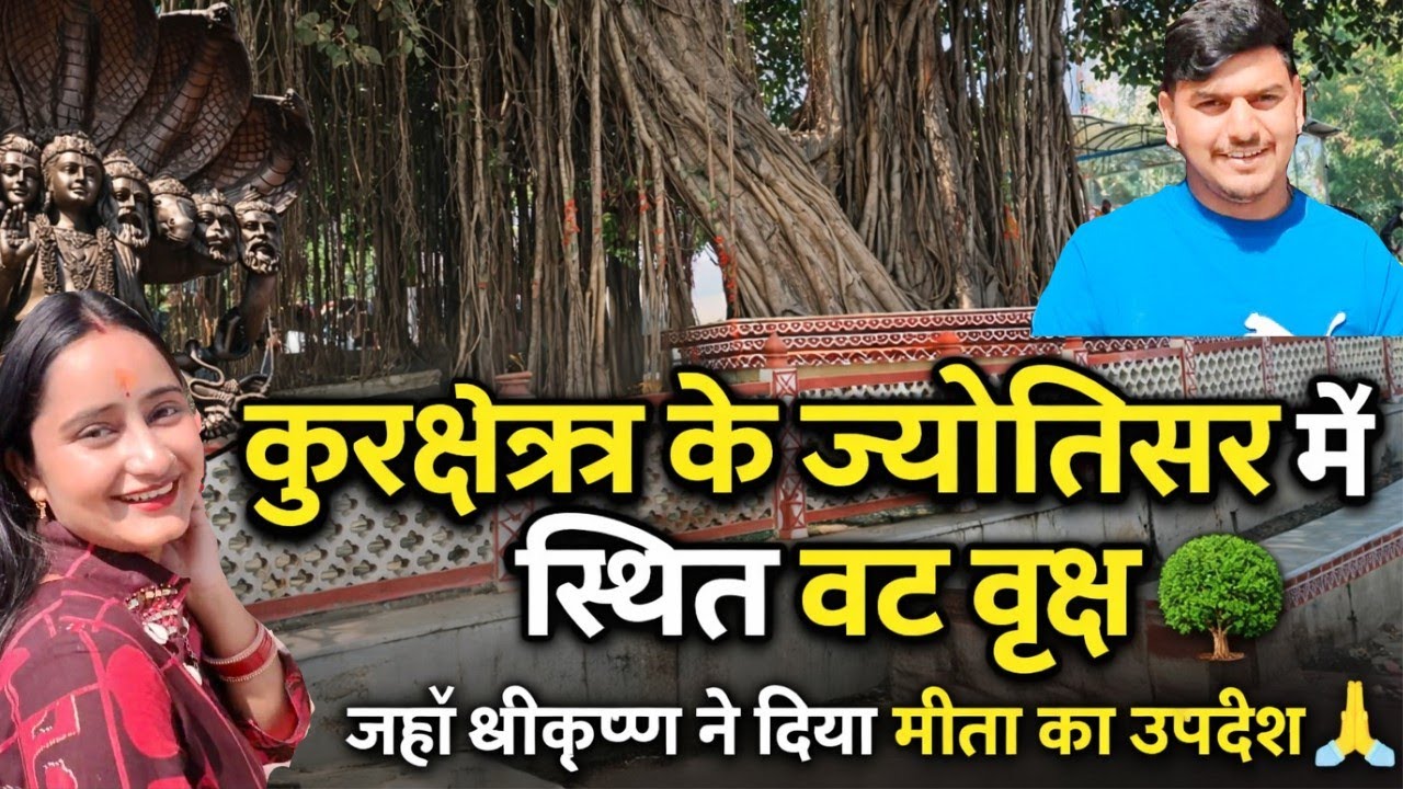 📍ज्योतिसर तीर्थ, कुरुक्षेत्र – जहाँ श्रीकृष्ण ने अर्जुन को गीता का उपदेश दिया 🙏मगरमच्छ के इतने पास🐊😳