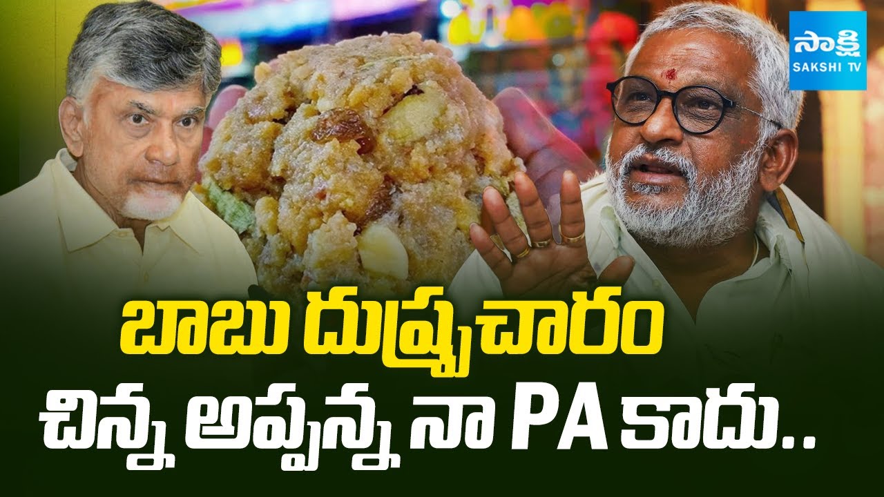 Stop Fake Allegations, YV Subba Reddy On Yellow Media Fake News Propaganda|TTD Adulterated Ghee Scam