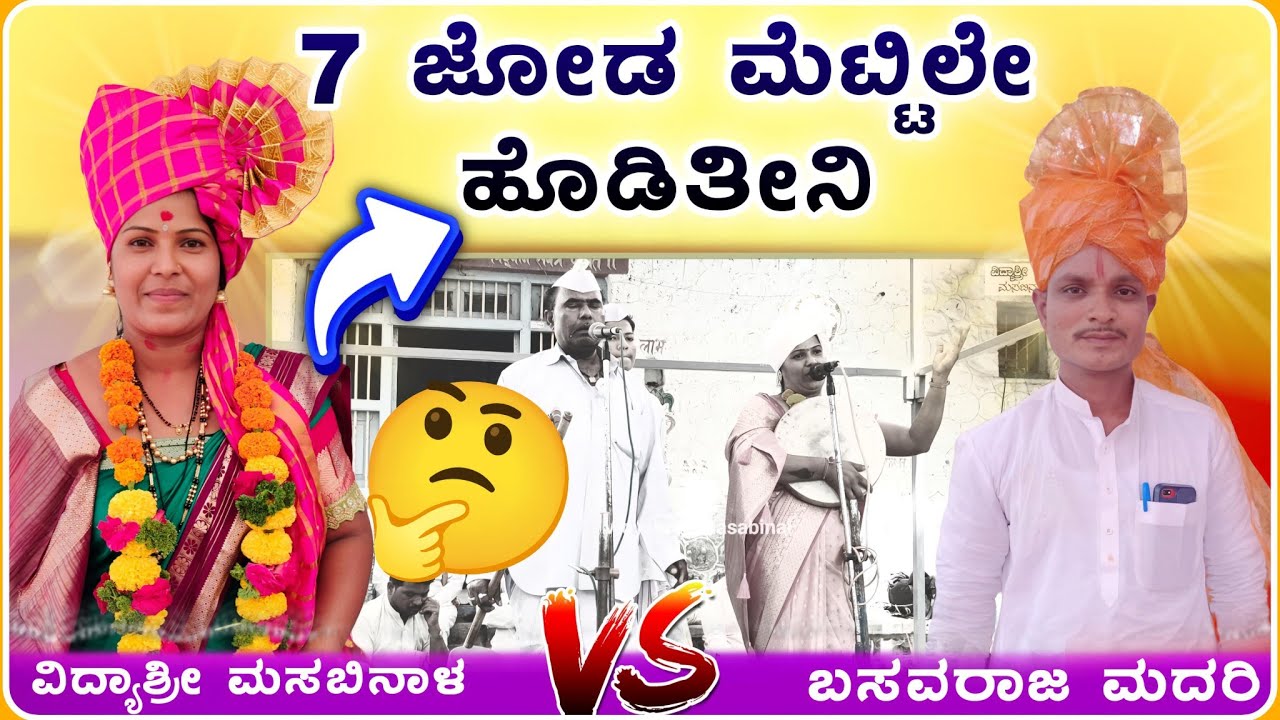 ತಿಂಡಿ ಕಾರ್ಯಕ್ರಮ ಒಮ್ಮೆ ನೋಡಿ ಗೀಗೀ ಪದ 🔥| Vidyshree gigi pada ! ವಿದ್ಯಾಶ್ರೀ ಗೀಗೀ ಪದ &lrm;⁨&lrm;⁨@Vidyshree
