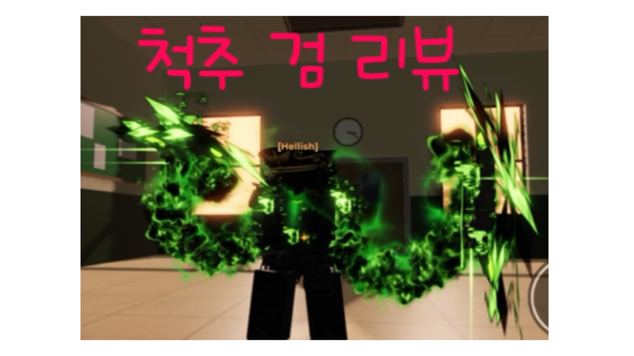 (헌티좀비) 🦴척추 검 리뷰!!🦴(+전용 스킨까지!!🤩)🎉