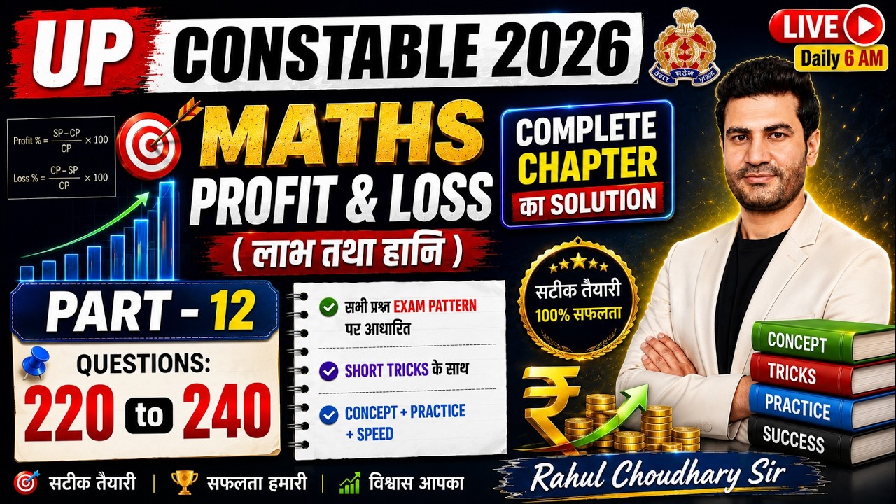 UP Constable 2026 Maths | Profit & Loss (लाभ तथा हानि)  Part-12 | Tricks