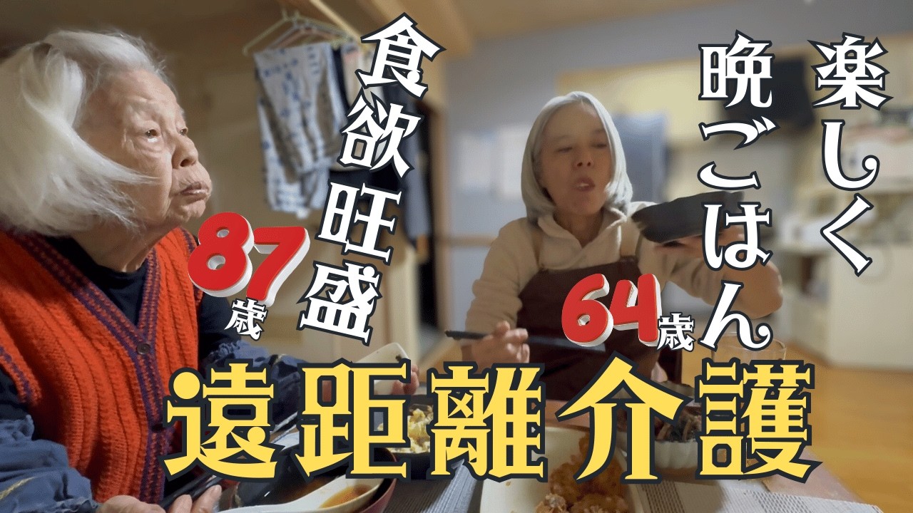 【遠距離介護】楽しい晩ごはん/カキフライと手作りタルタルソース