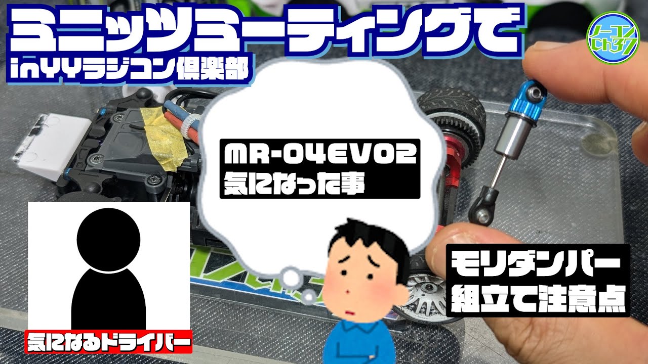 【ミニッツミーティング】参加して現地で気になった事