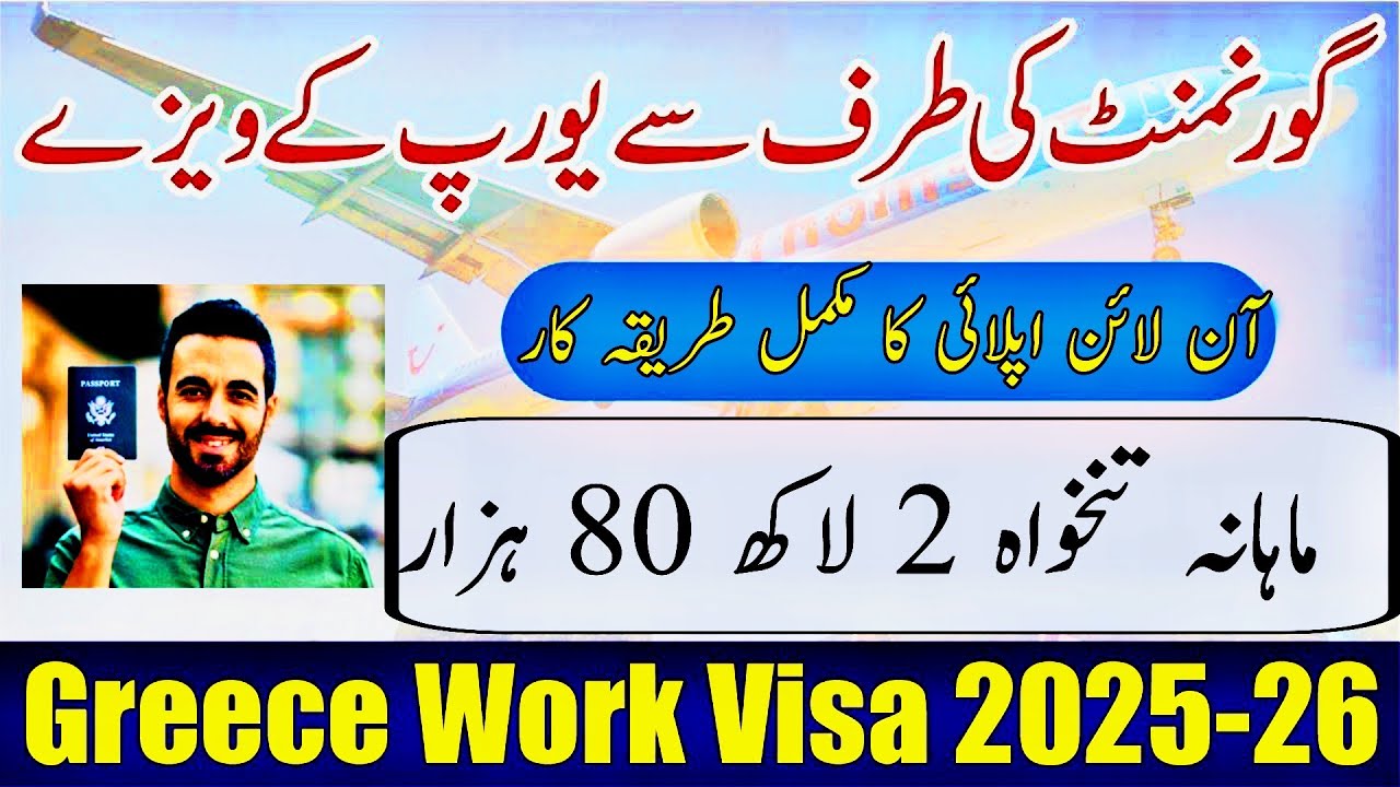 Greece Work Visa OEC | How to Online Apply Greece Work Visa | Complete Apply Method Greece Work Visa