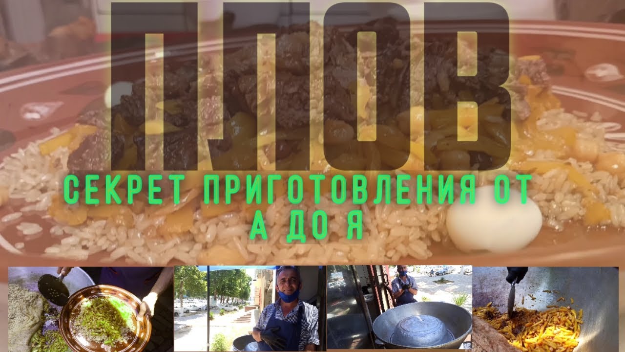 Плов Самарканда
