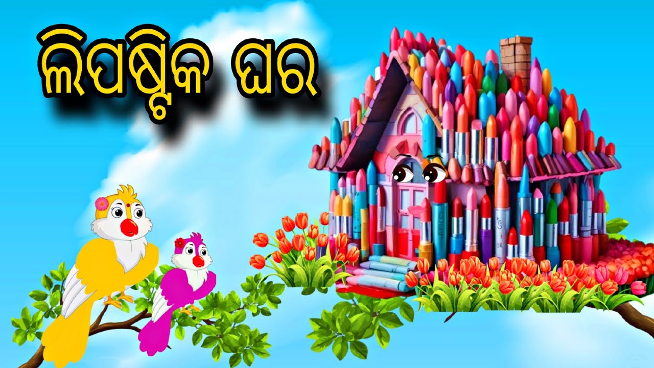 Chadhei Ra Lipstick Ghara \\ Odia Gapa \\ Odia Stories \\ Bird Story \\ Tiki Chadhei Gapa \\ Stories