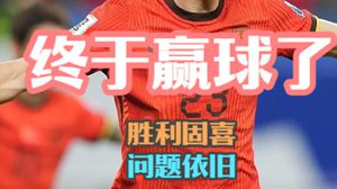 早也盼，晚也盼，盼穿双眼，国足终于赢了 @川媒老炮 牙尖世预赛，胜利固然可贺，问题依然很多，还是看不懂伊万的换人术！#世预赛 #中国队vs印尼 @DOU+小助手 @秦云-Q队长 @妙红