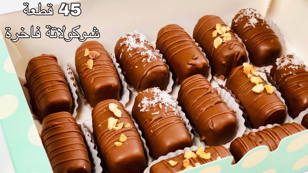 باقل من عشر دقائق اعملي 45 قطعة شوكولاتة فاخرة بنص كوب شوكولا ‏لأصحاب المشاريع الصغيرة