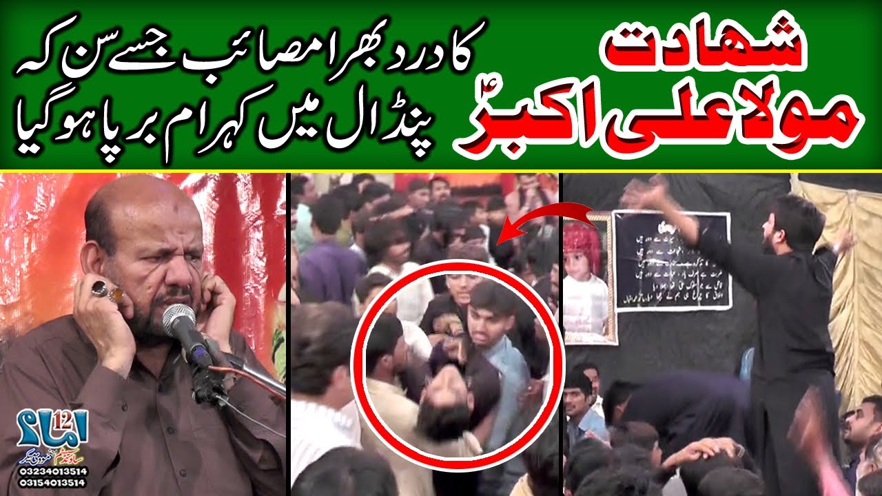Zakir Ali Abbas Alvi | Shahadat Mola Ali Akbar a.s