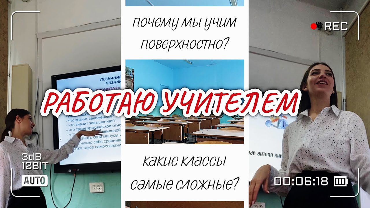 РАБОТАЮ УЧИТЕЛЕМ | как мы учим детей?