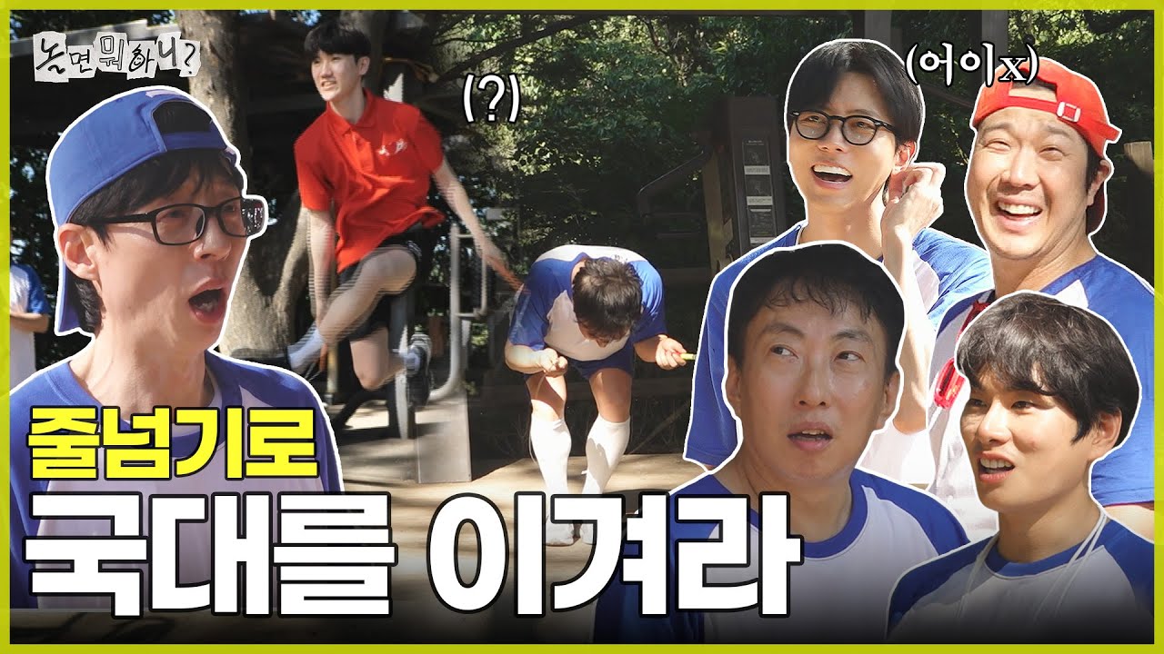[ENG SUB] 묘기(?) 부리는 국가대표랑 줄넘기 대결 | #놀면뭐하니? #유재석 MBC250712방송
