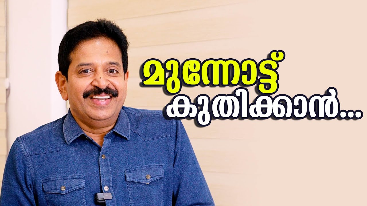 മറ്റുള്ളവർ നമ്മളെ പറ്റി എന്തുചിന്തിക്കുന്നു എന്ന വിചാരം മാറ്റിവച്ചാലേ നമുക്ക്‌ വിജയിക്കാനാവൂ...