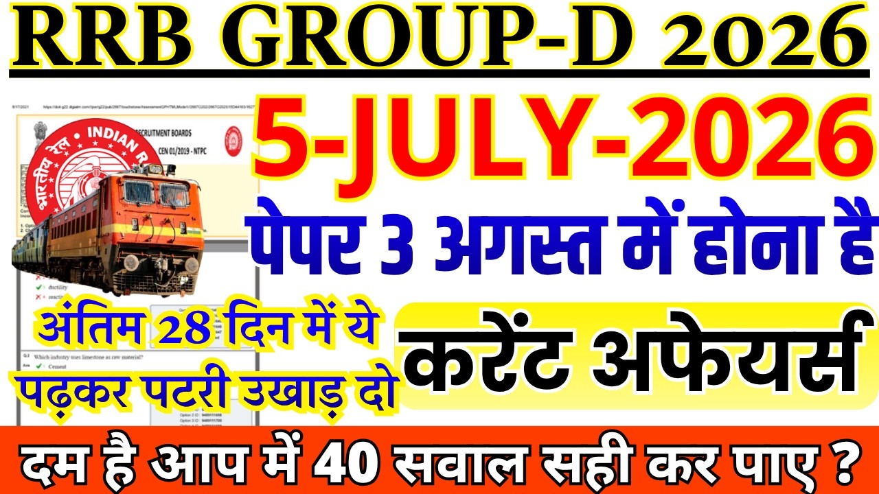 rrb group d current affairs 2026 | rrb group d previous year paper | rrb group d 3 august paper bsa