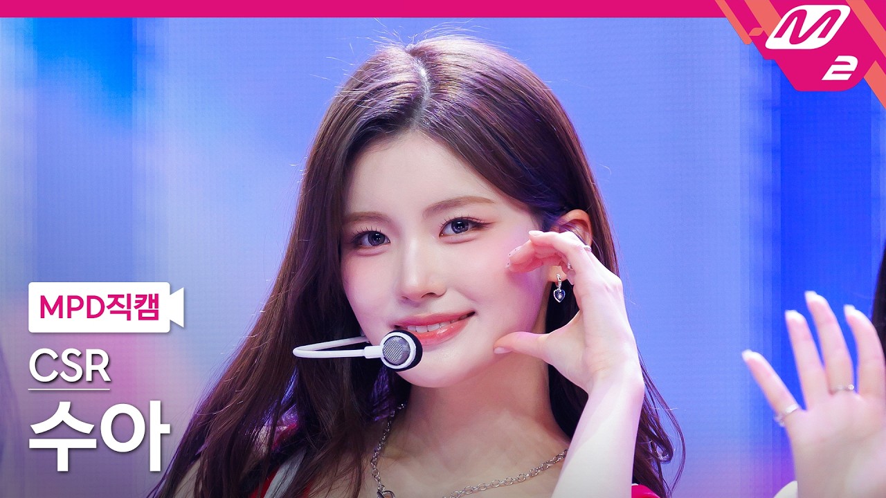 [MPD직캠] 첫사랑 수아 직캠 4K '숨길 수 없는 맘인걸' (CSR SUA FanCam) | @MCOUNTDOWN_2026.3.26