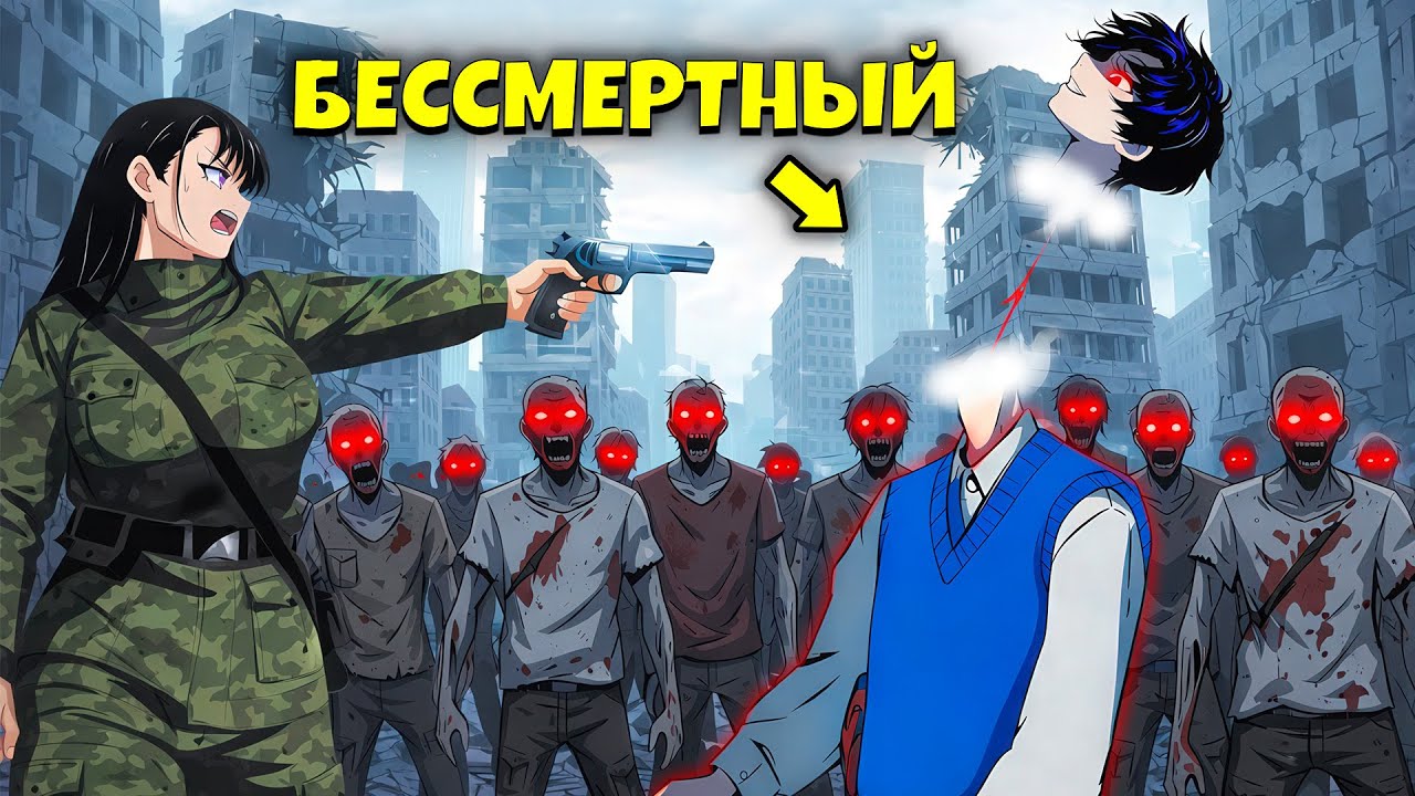 Он пробудился в ЗОМБИ-АПОКАЛИПСИСЕ в теле мальчика, который НЕ МОЖЕТ УМЕРЕТЬ! — Реκап Манхвы