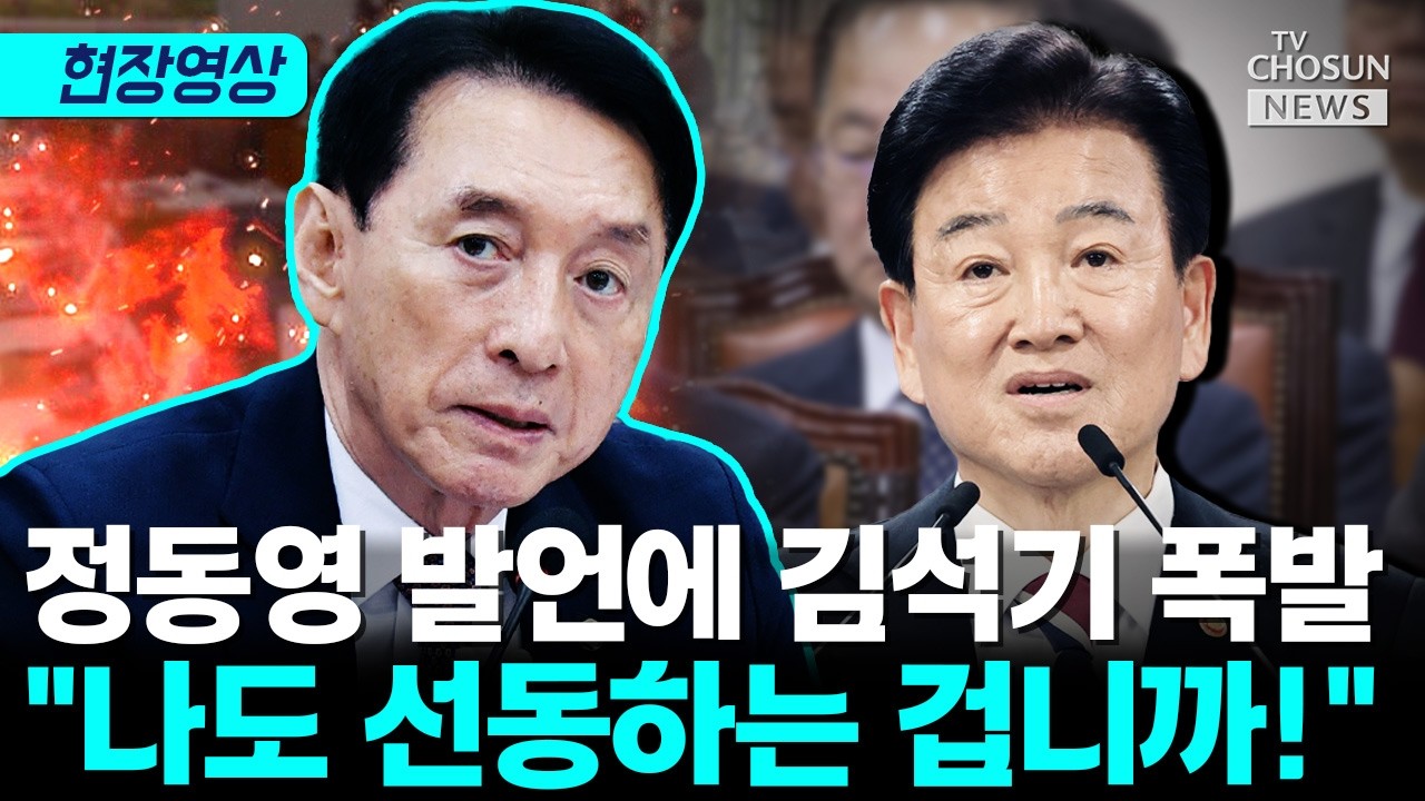 김기현 질의에 정동영 