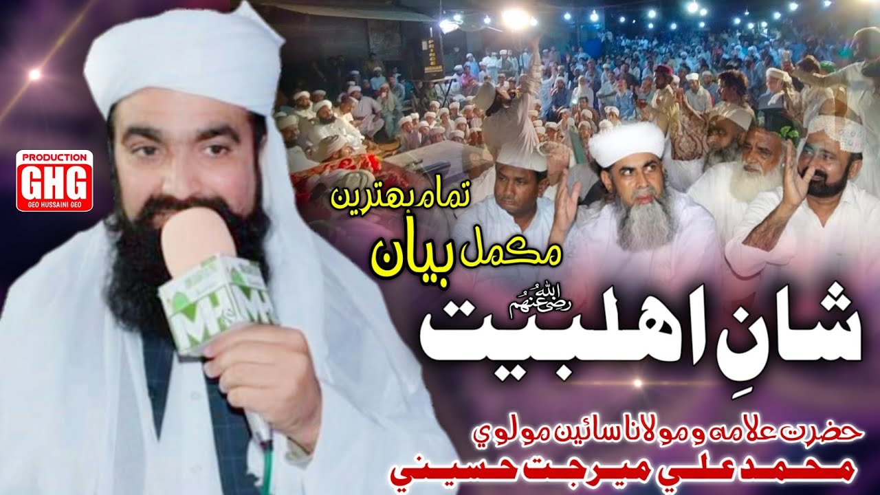 New Full Sindhi Bayan 2021 | Shan E Ahlebait | Molvi Mohammad Ali MeerJat Hussaini |Jalsa Mehar City