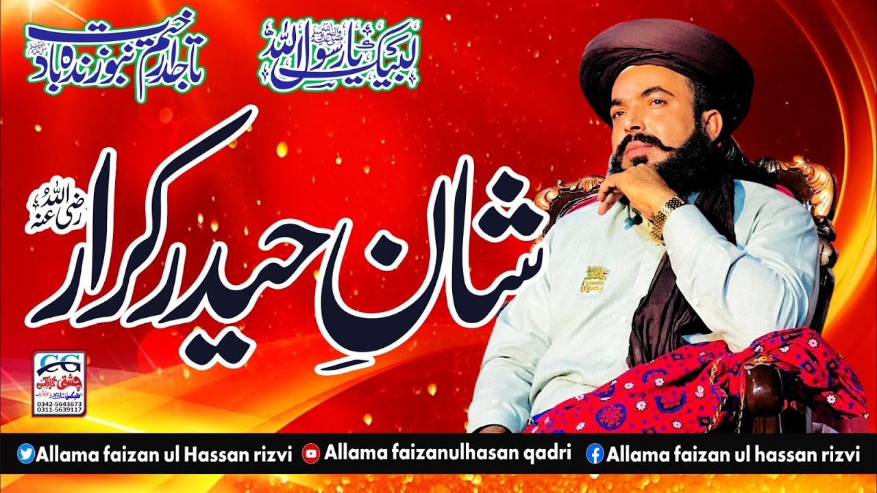 شان علی المرتضیٰ ؓ /Allama Faizan Ul Hassan Rizvi/New punjabi bayan/Taqreer By Qari FaizanulHassan